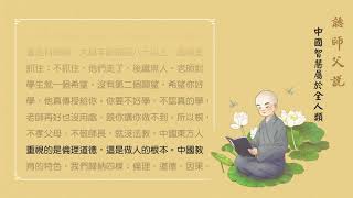 中國智慧屬於全人類淨空