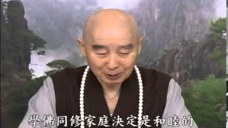 如何求得美滿姻緣淨空